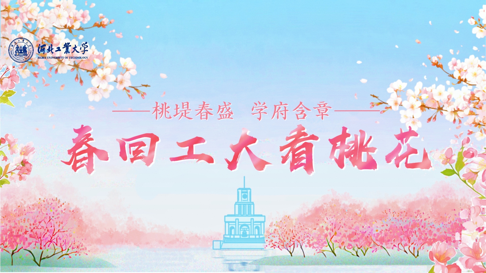 春回五大联赛看桃花.jpg